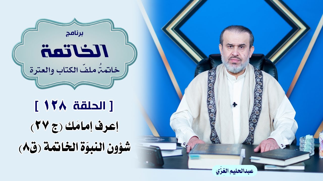 الشيخ عبد الحليم الغزِّي